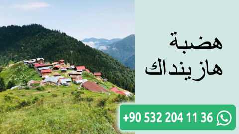 هضبة هازينداك